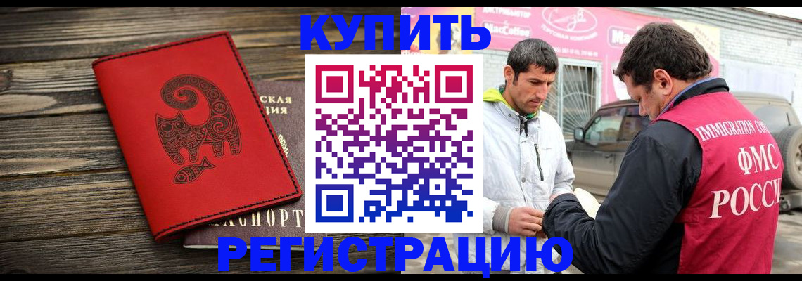 временная регистрация купить в Ленинск-Кузнецком
